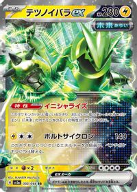 Iron Thorns ex - 033/066 — SV5a: Crimson Haze