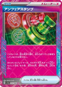 Unfair Stamp — SV5a: Crimson Haze