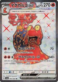 Magcargo ex - 080/066 — SV5a: Crimson Haze