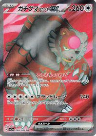Bloodmoon Ursaluna ex - 084/066 — SV5a: Crimson Haze