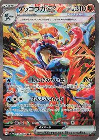 Greninja ex - 090/066 — SV5a: Crimson Haze