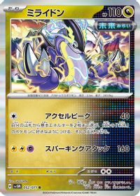 Miraidon — SV5M: Cyber Judge
