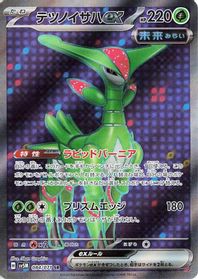 Iron Leaves ex - 084/071 — SV5M: Cyber Judge