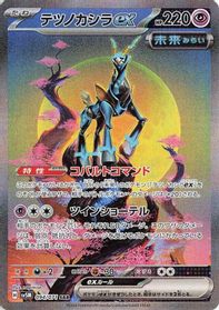 Iron Crown ex - 094/071 — SV5M: Cyber Judge