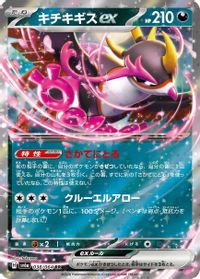 Fezandipiti ex - 038/064 — SV6a: Night Wanderer