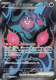 Pecharunt ex - 082/064 — SV6a: Night Wanderer