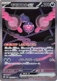 Pecharunt ex - 090/064 — SV6a: Night Wanderer