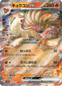 Ninetales ex - 038/165 — SV2a: Pokemon Card 151