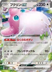 Wigglytuff ex - 040/165 — SV2a: Pokemon Card 151