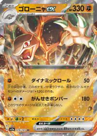 Golem ex - 076/165 — SV2a: Pokemon Card 151