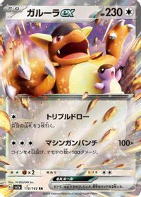 Kangaskhan ex - 115/165 — SV2a: Pokemon Card 151