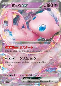 Mew ex - 151/165 — SV2a: Pokemon Card 151