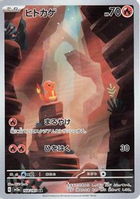 Charmander - 168/165 — SV2a: Pokemon Card 151