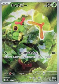 Caterpie - 172/165 — SV2a: Pokemon Card 151