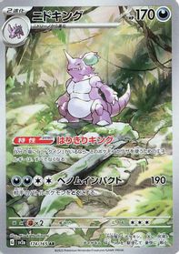Nidoking - 174/165 — SV2a: Pokemon Card 151