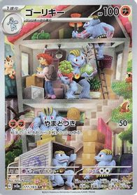 Machoke - 177/165 — SV2a: Pokemon Card 151