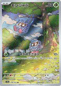 Tangela - 178/165 — SV2a: Pokemon Card 151