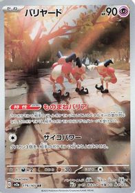 Mr. Mime - 179/165 — SV2a: Pokemon Card 151