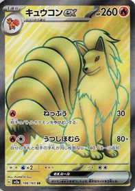 Ninetales ex - 188/165 — SV2a: Pokemon Card 151
