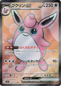 Wigglytuff ex - 189/165 — SV2a: Pokemon Card 151