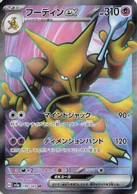 Alakazam ex - 190/165 — SV2a: Pokemon Card 151