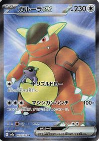 Kangaskhan ex - 192/165 — SV2a: Pokemon Card 151