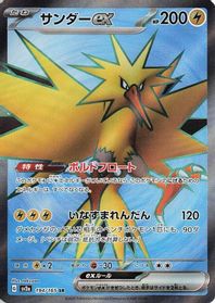 Zapdos ex - 194/165 — SV2a: Pokemon Card 151