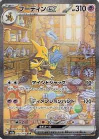 Alakazam ex - 203/165 — SV2a: Pokemon Card 151