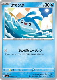 Mantyke - 007/062 — SV3a: Raging Surf