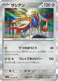 Zacian — SV3a: Raging Surf
