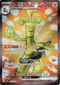 Gholdengo ex - 079/062 — SV3a: Raging Surf