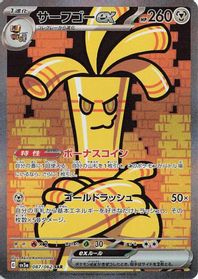 Gholdengo ex - 087/062 — SV3a: Raging Surf