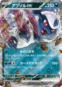 Absol ex - 073/108 — SV3: Ruler of the Black Flame