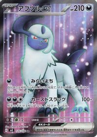 Absol ex - 126/108 — SV3: Ruler of the Black Flame