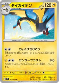 Kilowattrel — SV1S: Scarlet ex