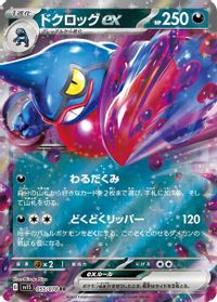 Toxicroak ex - 055/078 — SV1S: Scarlet ex