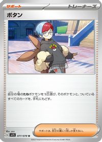 Penny - 077/078 — SV1S: Scarlet ex