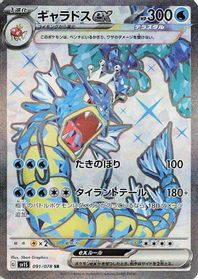 Gyarados ex - 091/078 — SV1S: Scarlet ex