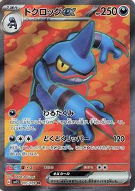 Toxicroak ex - 095/078 — SV1S: Scarlet ex
