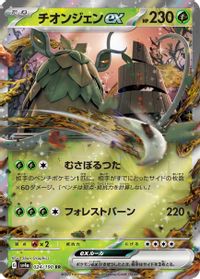 Wo-Chien ex - 024/190 — SV4a: Shiny Treasure ex
