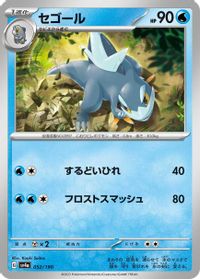 Arctibax - 052/190 — SV4a: Shiny Treasure ex