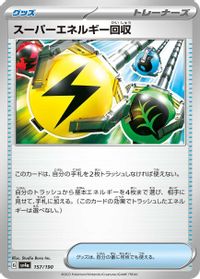 Superior Energy Retrieval — SV4a: Shiny Treasure ex