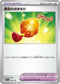 Bravery Charm — SV4a: Shiny Treasure ex