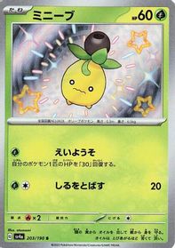 Smoliv - 203/190 — SV4a: Shiny Treasure ex