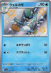 Quaxwell - 225/190 — SV4a: Shiny Treasure ex