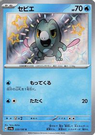 Frigibax - 233/190 — SV4a: Shiny Treasure ex