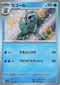 Arctibax - 234/190 — SV4a: Shiny Treasure ex