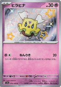 Flittle - 270/190 — SV4a: Shiny Treasure ex