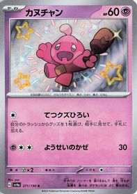 Tinkatink - 271/190 — SV4a: Shiny Treasure ex