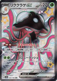 Toedscruel ex - 322/190 — SV4a: Shiny Treasure ex